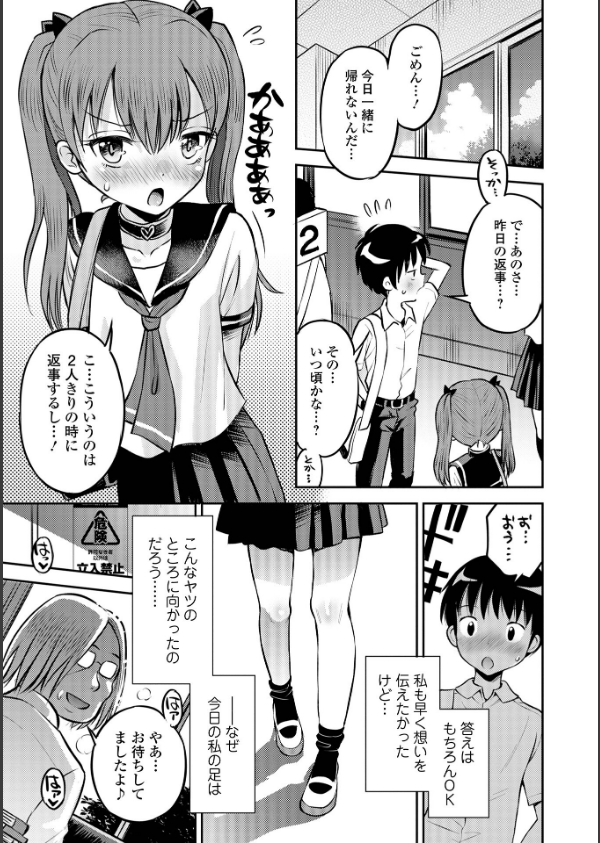 わからせ初恋コントロール 単行本版_11枚目の画像